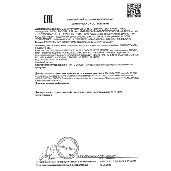 Гель антицеллюлитный SKINBODY ANTI-CELLULITE GEL-500 ML