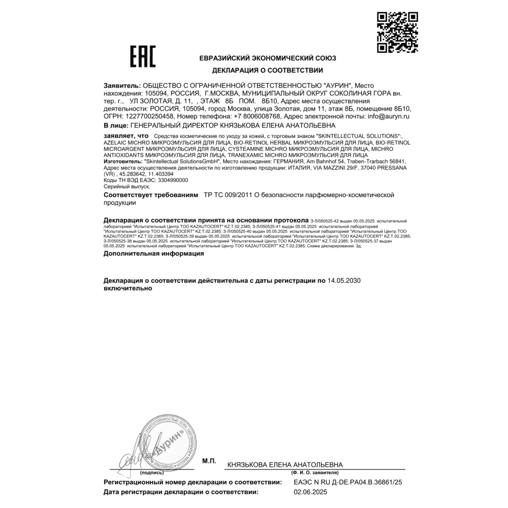Микроэмульсия на основе ресвератрола MiChro Antioxidants Skintellectual Solutions