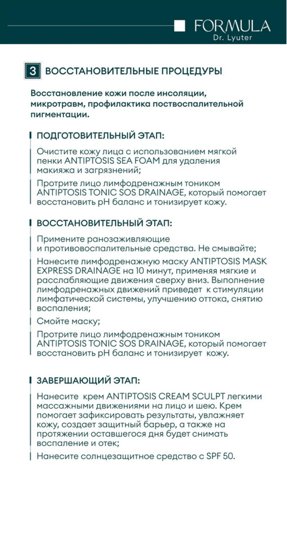 Морская пена для умывания ANTIPTOSIS SEA FOAM FORMULA DR. LYUTER