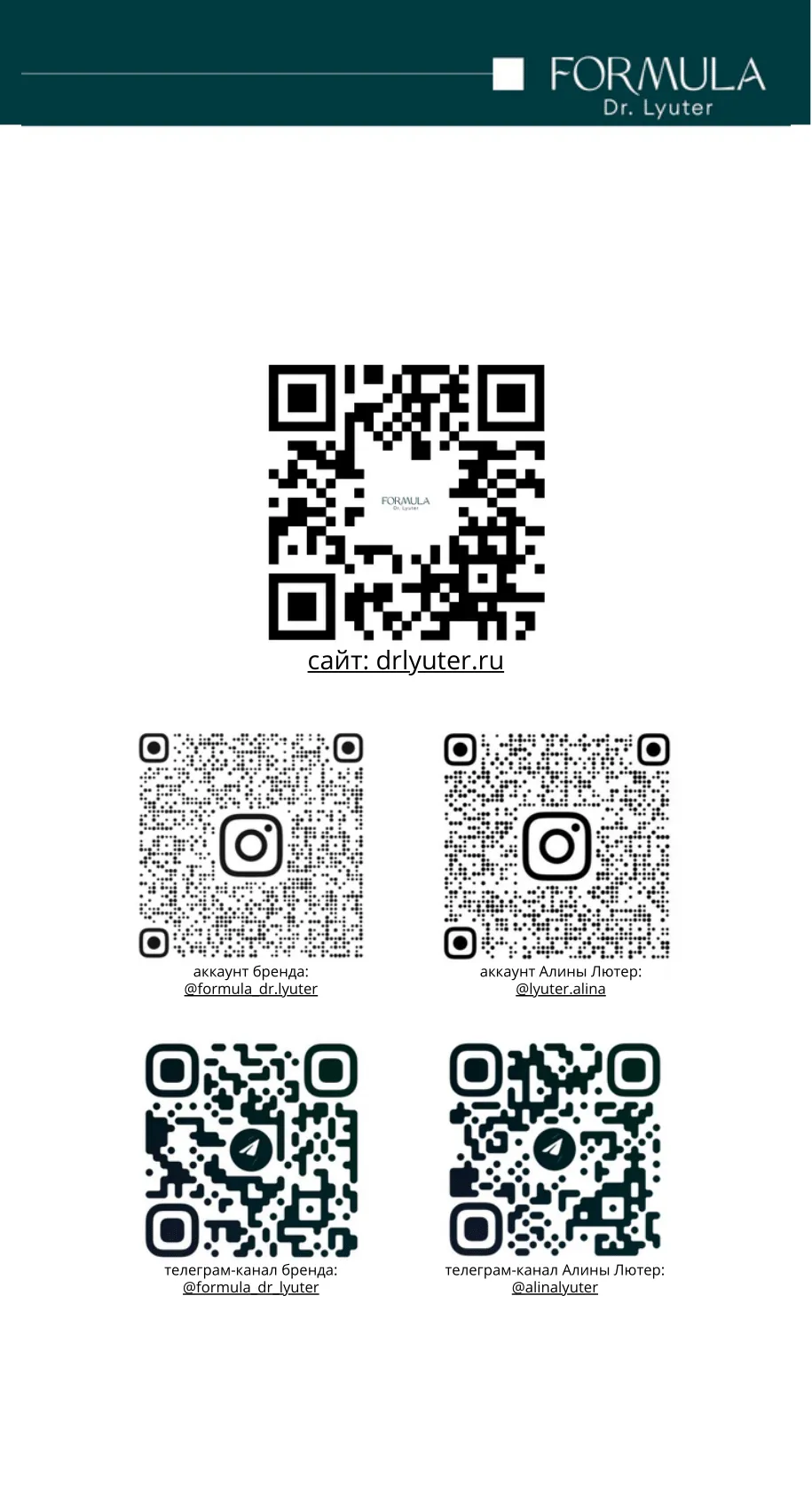 Тоник с дренажным эффектом ANTIPTOSIS SOS DRAINAGE FORMULA DR. LYUTER